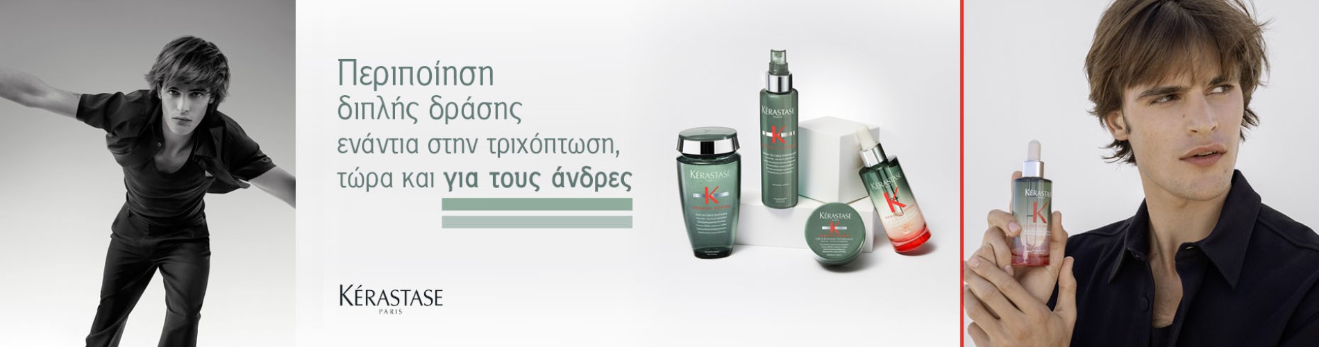 H περιποίηση διπλής δράσης ενάντια στην τριχόπτωση,  τώρα και για τους άνδρες!