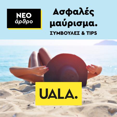 Συμβουλές από την UALA για προστασία από τον ήλιο